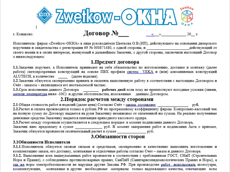 Договор окно пластиковый. Договор подряда на окна ПВХ образец. Договор подряда на монтаж ПВХ окон образец. Договор подряда на установку пластиковых окон образец. Договор на установку пластиковых окон.